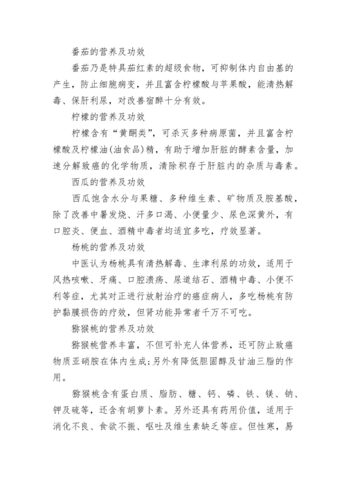 水果营养知识大全.docx