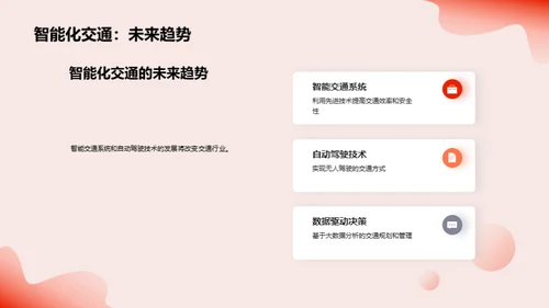 国潮风交通汽车学术答辩PPT模板