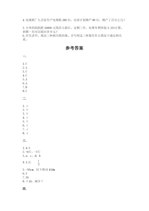 北师大版数学小升初模拟试卷附答案（综合题）.docx