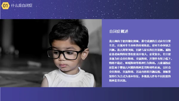 关爱自闭症儿童孤独的孩子通用PPT模板