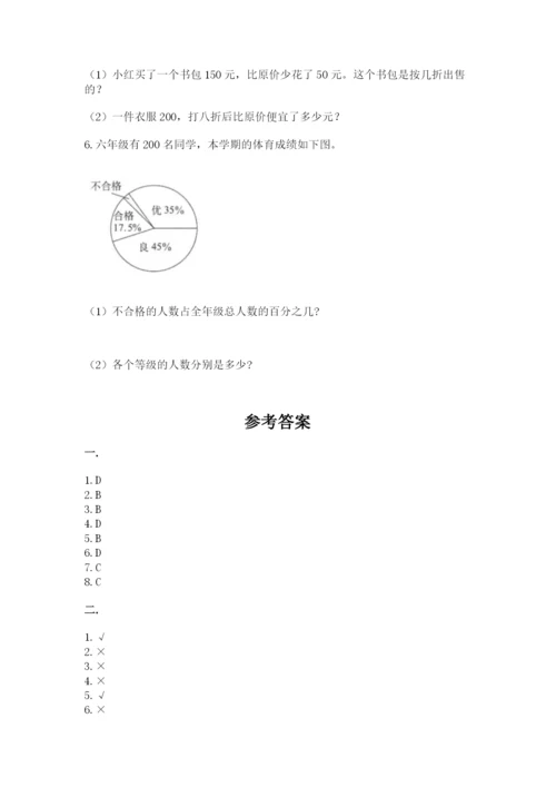 苏教版数学六年级下册试题期末模拟检测卷（b卷）.docx