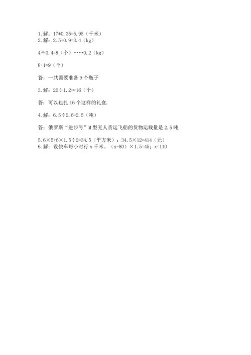 人教版数学五年级上册期末考试试卷精品加答案.docx