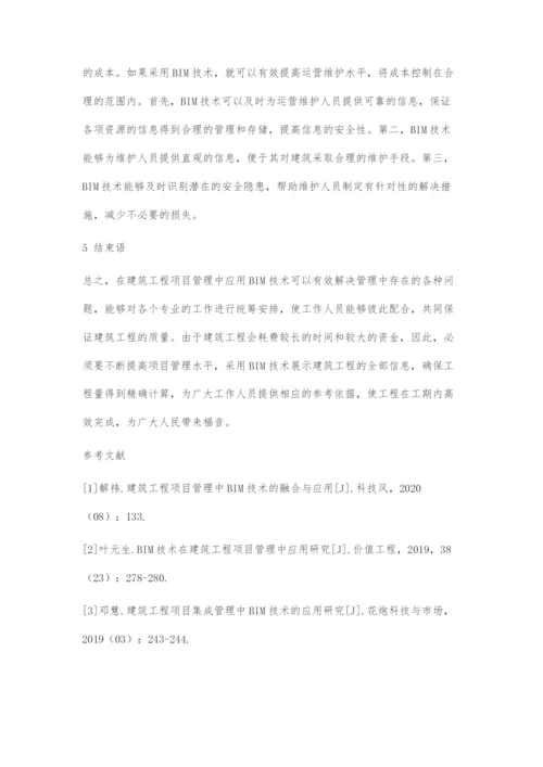 建筑工程项目管理中BIM技术的融合与应用.docx