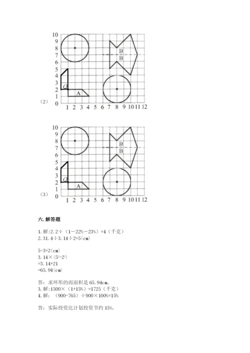 2022六年级上册数学期末考试试卷及答案【考点梳理】.docx