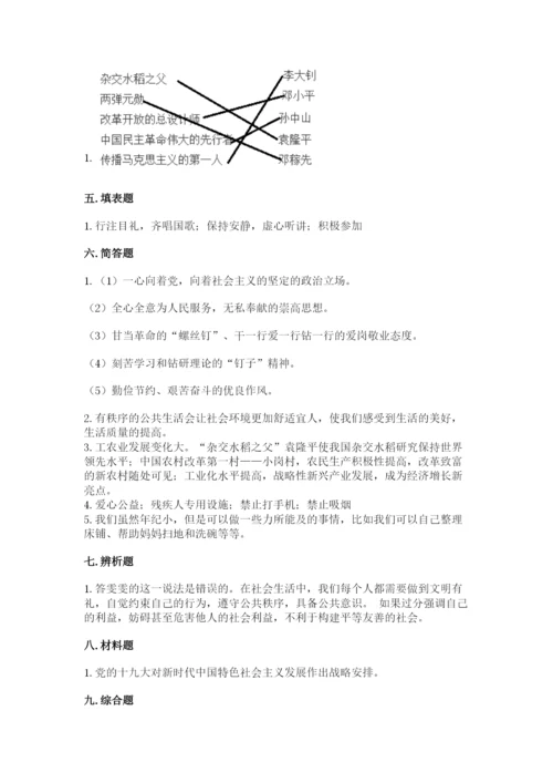 部编版五年级下册道德与法治 期末测试卷含完整答案（考点梳理）.docx