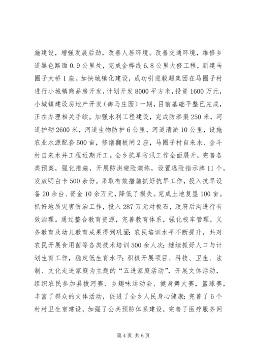 某乡XX年工作总结及XX年工作计划.docx