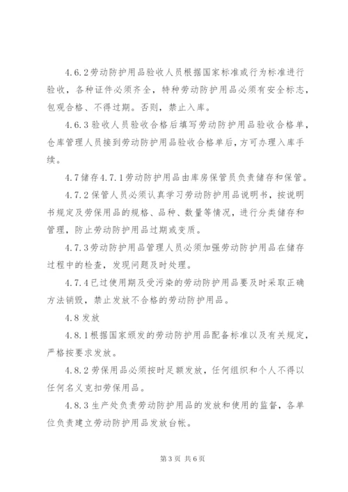 职业病防护用品管理制度_1 (5).docx