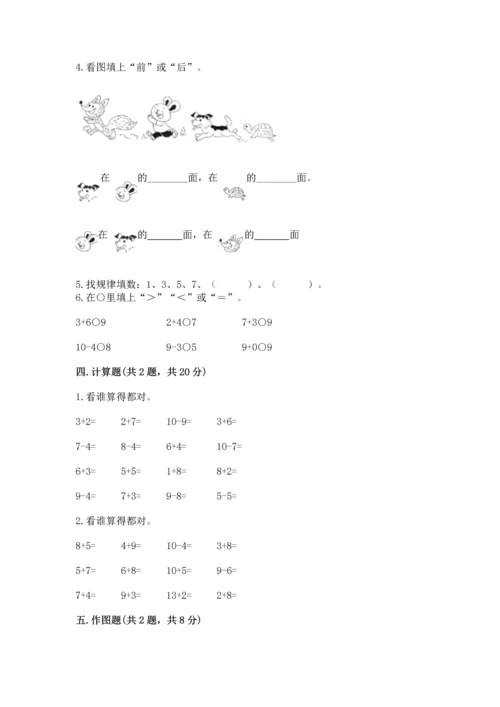 北师大版一年级上册数学期末测试卷完整版.docx