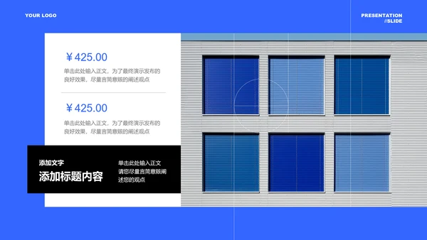 蓝色商务风格通用PPT演示模板