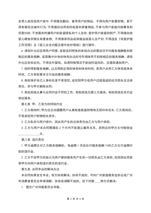 护理公司月嫂聘用劳务合同.docx