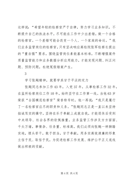 学习张飚同志先进事迹心得体会2篇.docx
