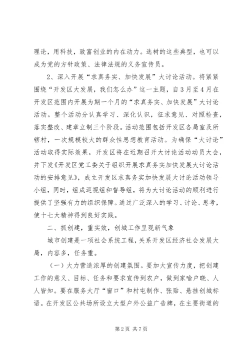 开发区宣传思想汇报材料.docx