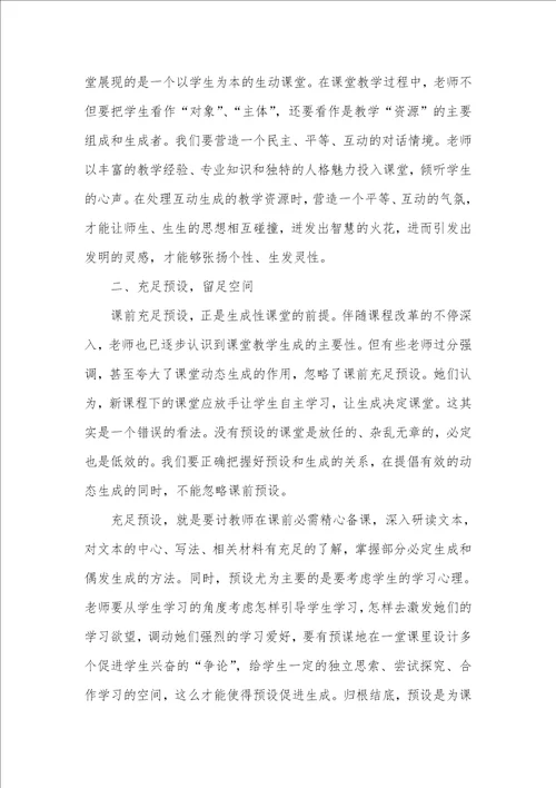 “活动单导学模式下生成性课堂的打造初中数学课堂导学案