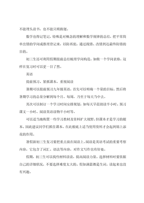 寒假假期学生学习计划