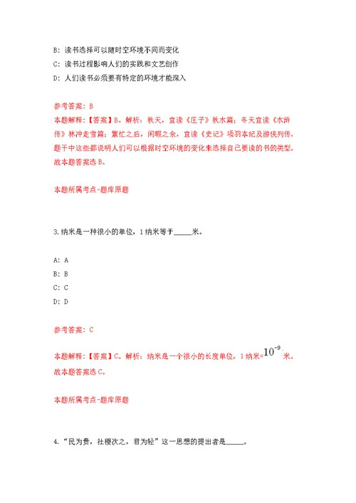 2022年01月2022江西赣州市赣县区人民政府办公室招募高校毕业未就业见习生2人练习题及答案（第8版）