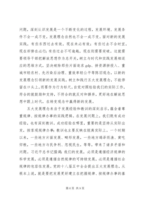 坚持五大发展理念学习心得体会.docx