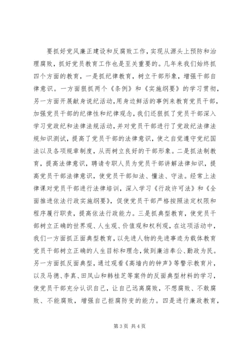 明义乡党风廉政建设工作汇报材料 (2).docx