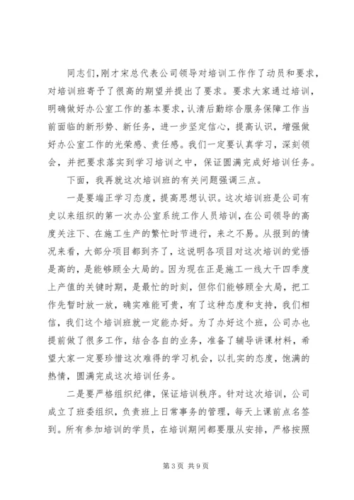 办公室人员培训会议主持词 (4).docx