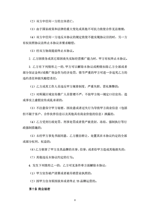 城市合伙人合作协议