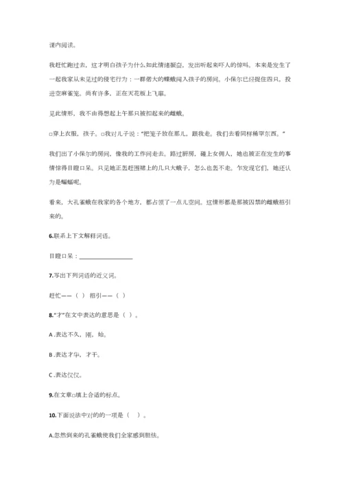 2023年小学语文安徽小升初诊断试卷含答案考点及解析.docx