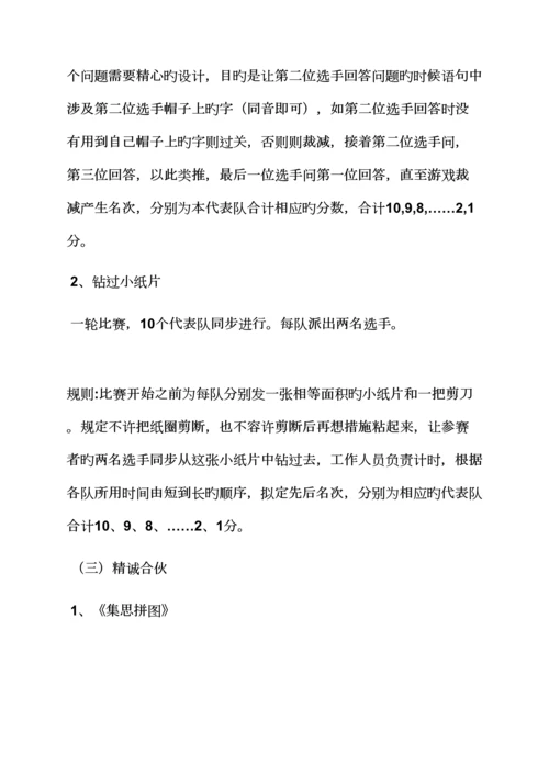 单位联谊会活动专题方案.docx