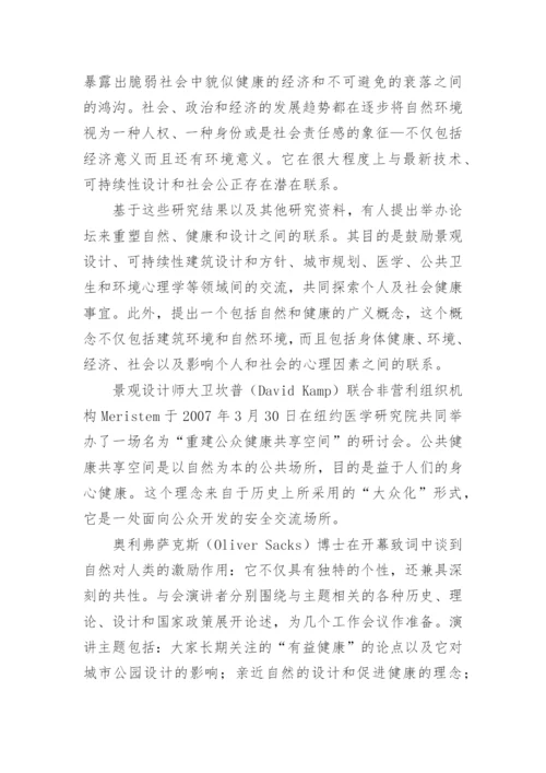 回归自然的权利的论文.docx