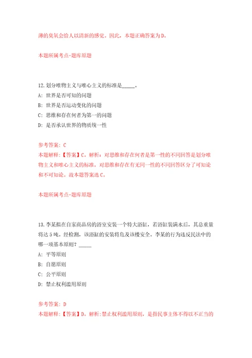 国际关系学院科研管理处合同制职员招考聘用答案解析模拟试卷1