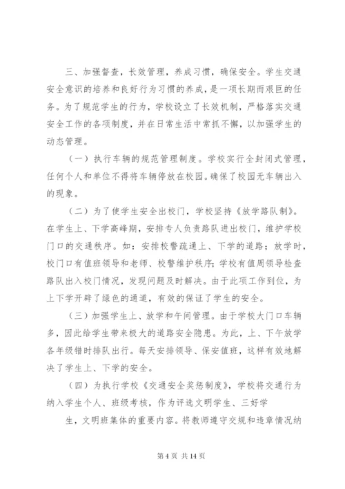 文明交通示范校先进事迹材料.docx