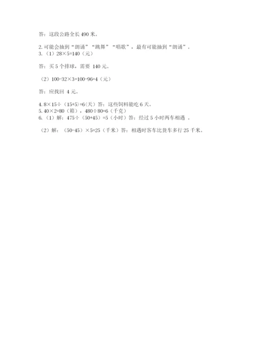 苏教版小学四年级上册数学期末卷及完整答案（网校专用）.docx