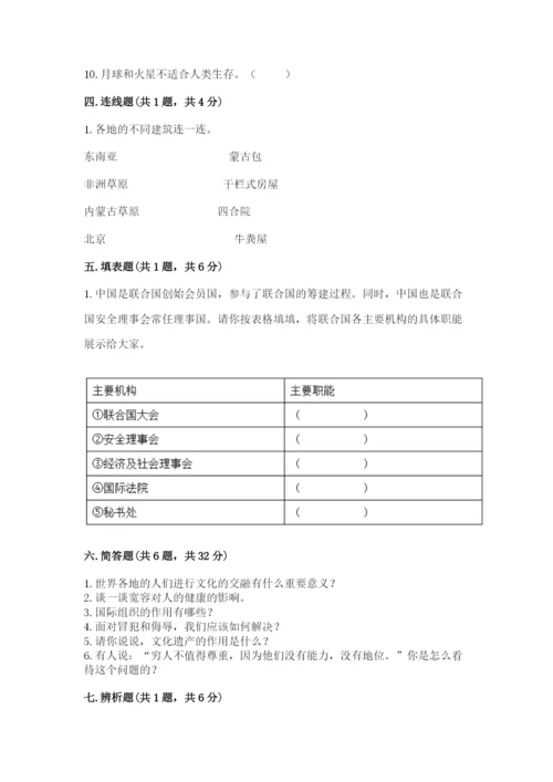 部编版六年级下册道德与法治期末测试卷及参考答案（模拟题）.docx