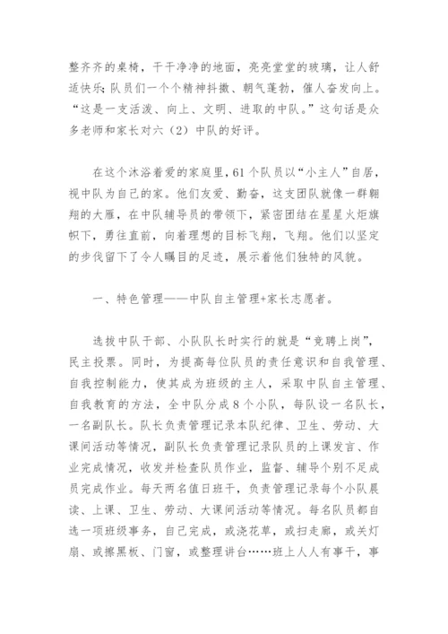 优秀少先队中队主要事迹材料1000字(精选8篇).docx