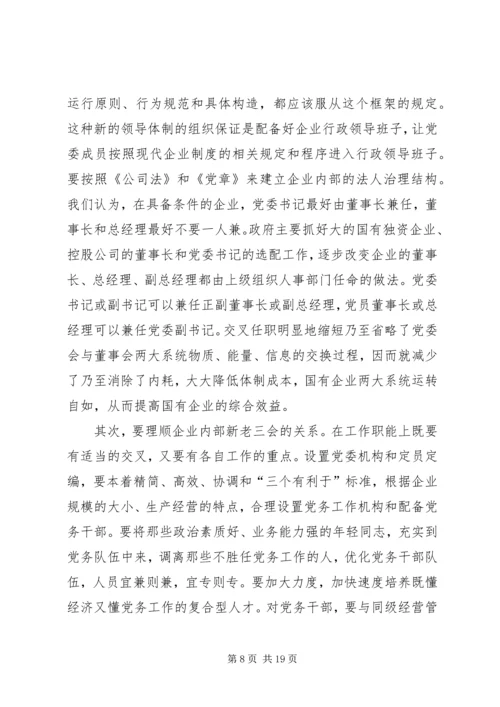 推进民营企业党建创新的实践探索 (3).docx
