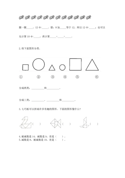 人教版一年级下册数学期中测试卷带解析答案.docx