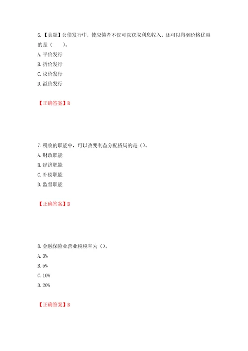 初级经济师财政税收试题模拟卷及参考答案第24卷