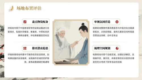 棕红色中国风关于中医体验研学活动PPT模板