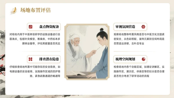 棕红色中国风关于中医体验研学活动PPT模板
