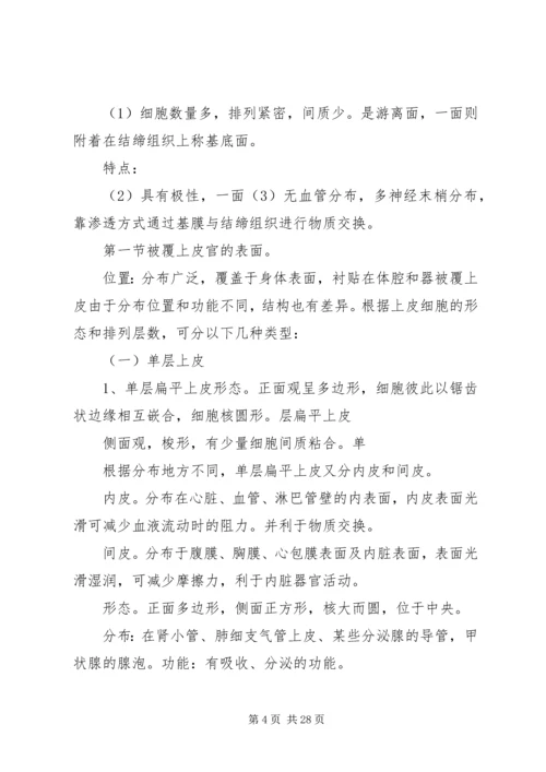 动物解剖与组织胚胎学讲稿.docx