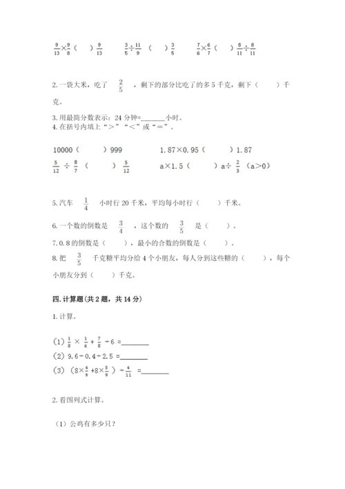 冀教版五年级下册数学第六单元 分数除法 测试卷及完整答案【有一套】.docx