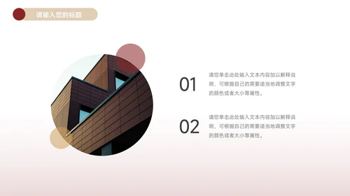 红色极简大气商业计划书PPT模板