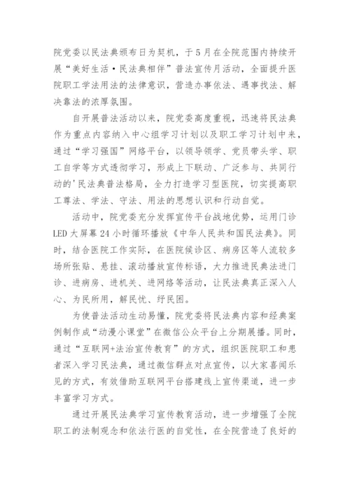 医院民法典宣传活动总结.docx