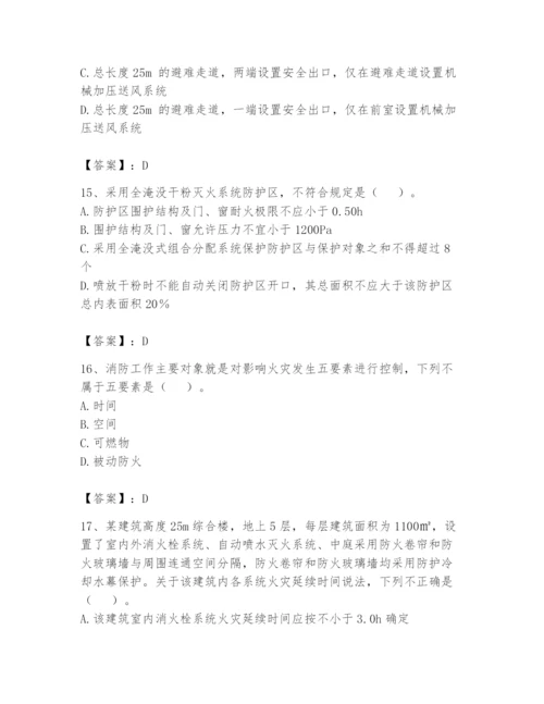 注册消防工程师之消防安全技术实务题库（考点梳理）.docx