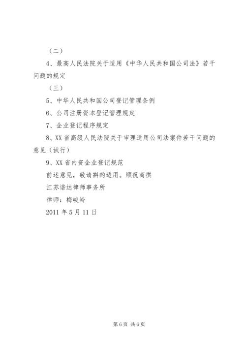 关于XX证券公司章程修正案的法律意见书(报证监会批准备案) (2).docx