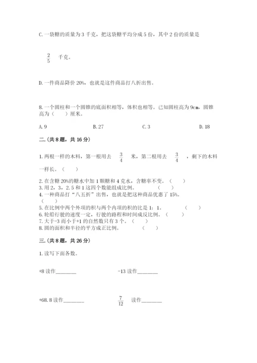 小学六年级数学摸底考试题含答案（培优）.docx
