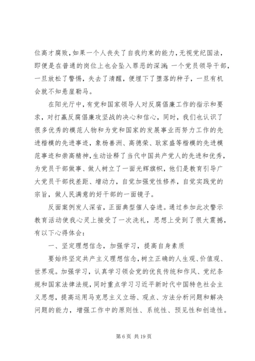 廉政警示教育心得体会八篇.docx
