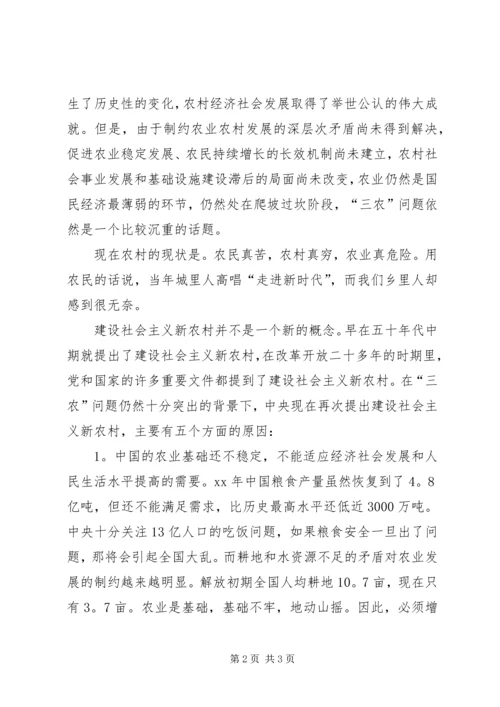 学习社会主义新农村建设的若干意见心得体会 (3).docx