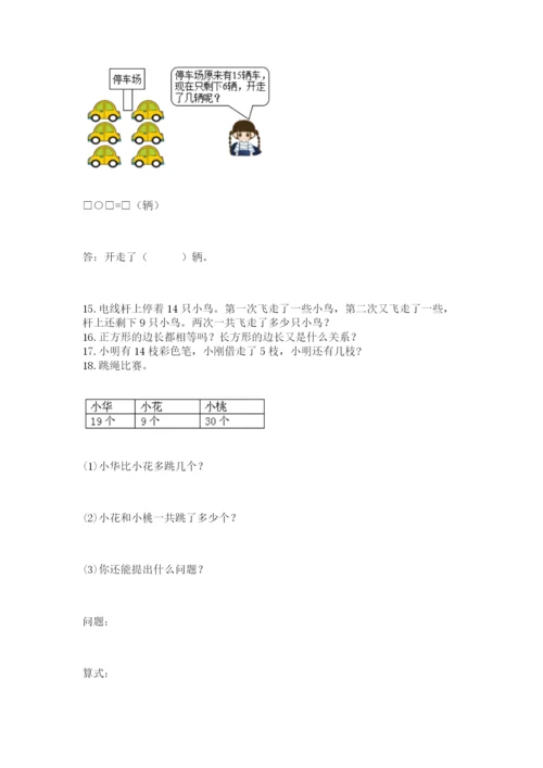 一年级下册数学解决问题100道及完整答案【全国通用】.docx