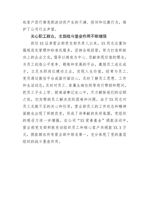 【事迹材料】优秀女党支部书记先进事迹材料.docx