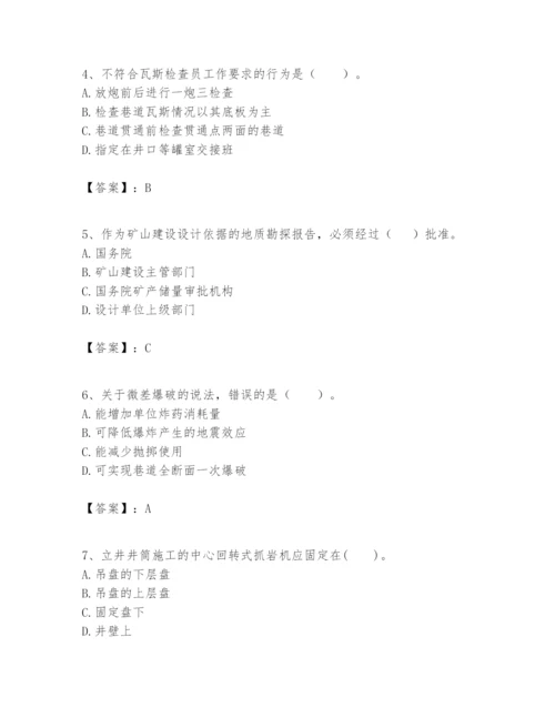 2024年一级建造师之一建矿业工程实务题库附答案.docx