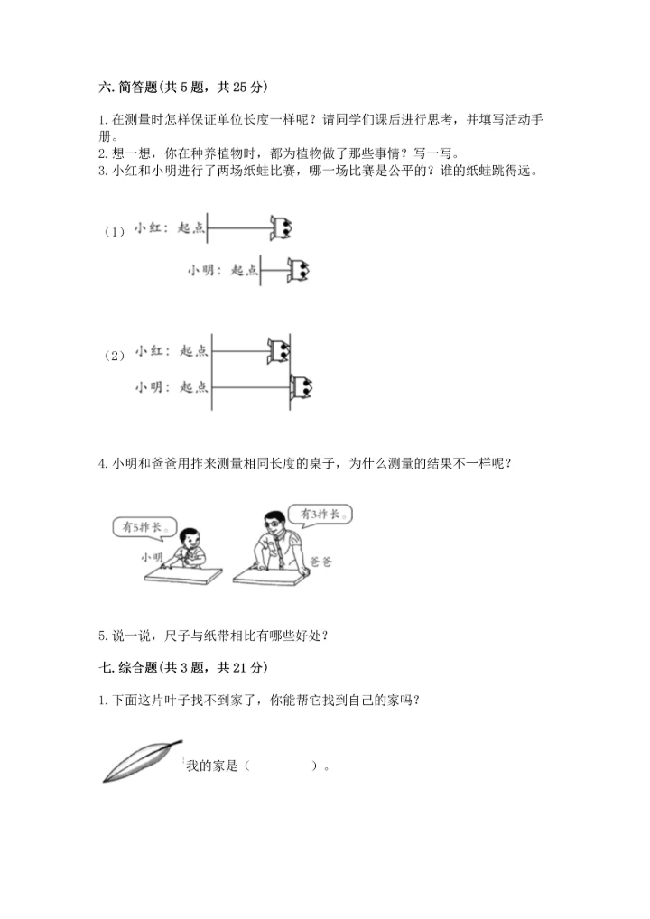 教科版科学一年级上册期末测试卷及参考答案（轻巧夺冠）.docx