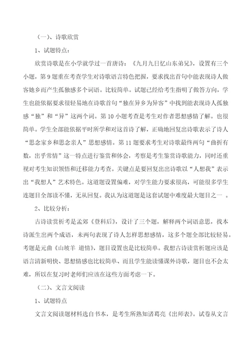 全县初三语文教研会发言稿样稿